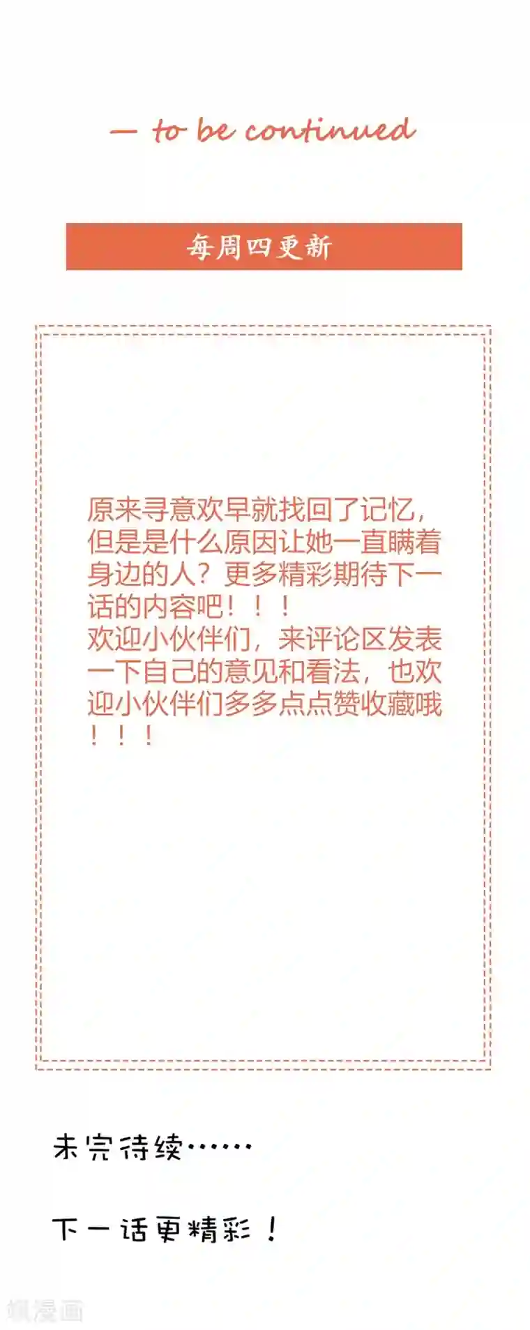 主人，请解开第103话