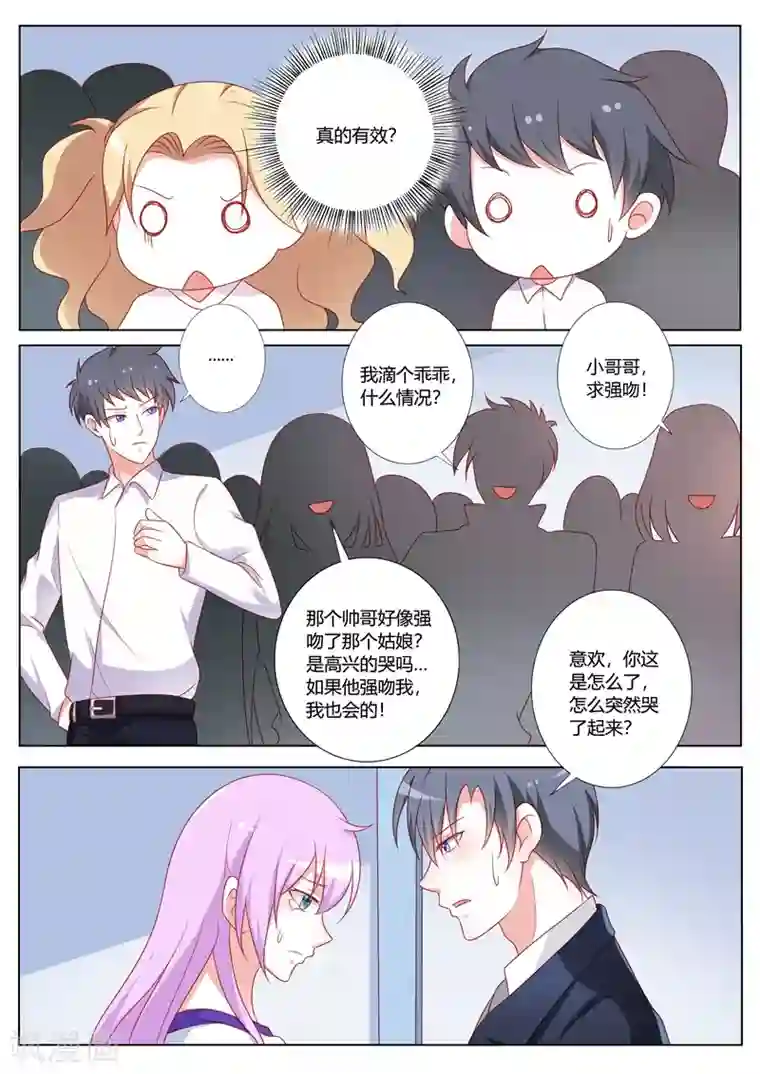 主人，请解开第103话
