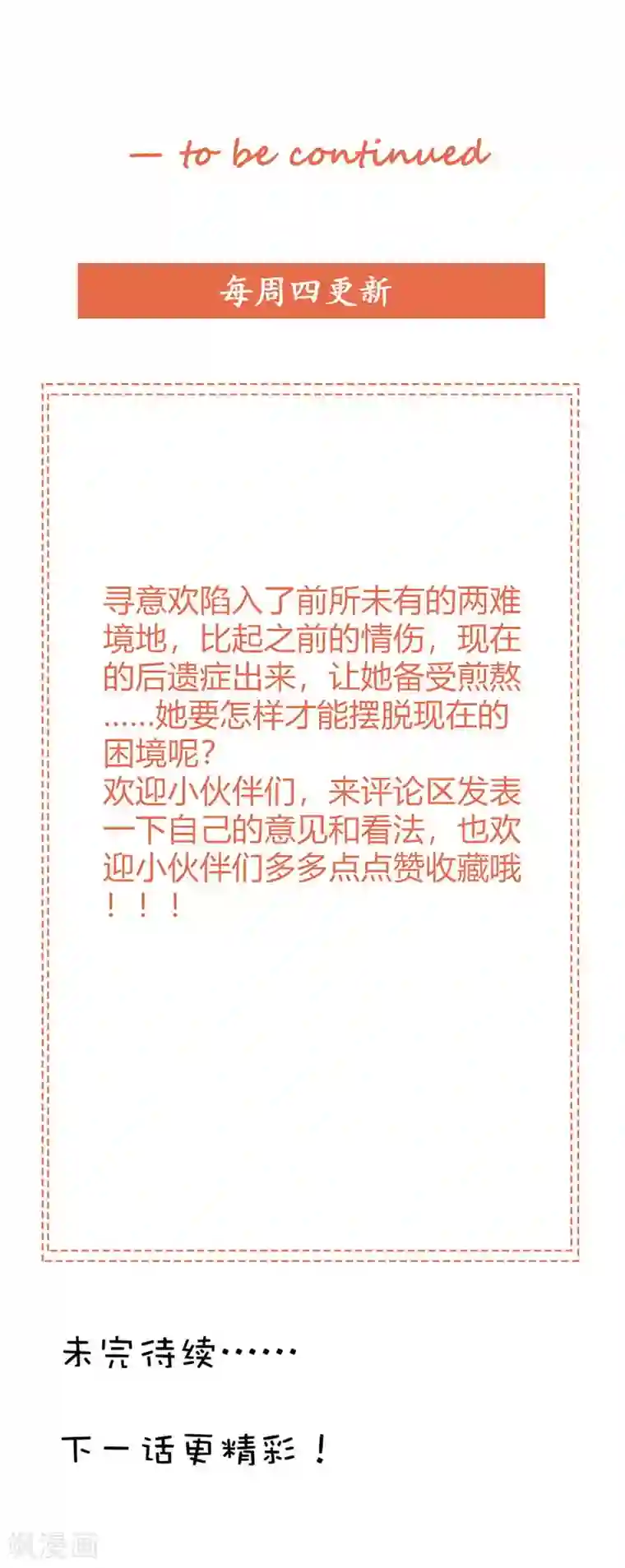 主人，请解开第104话