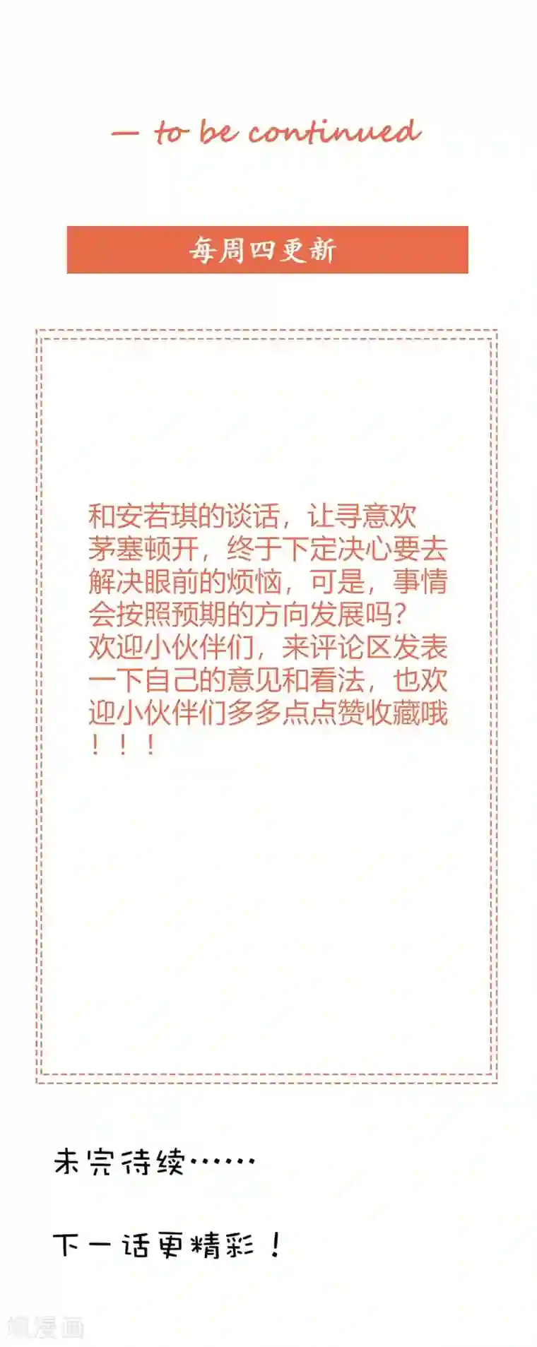 主人，请解开第105话