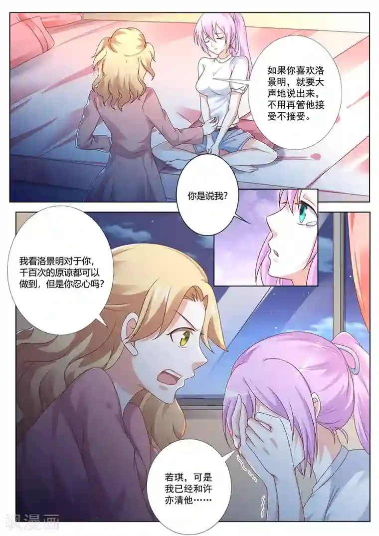 主人，请解开第105话