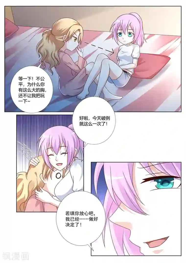 主人，请解开第105话