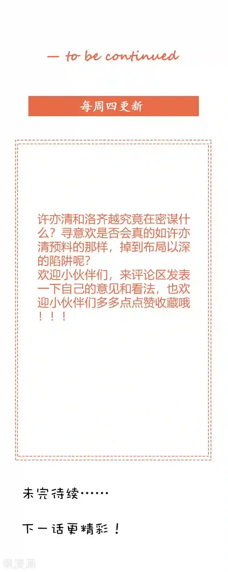 主人，请解开第106话