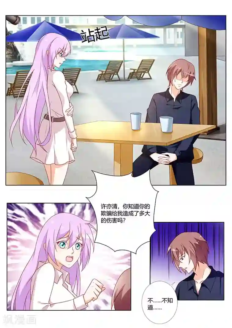 主人，请解开第106话