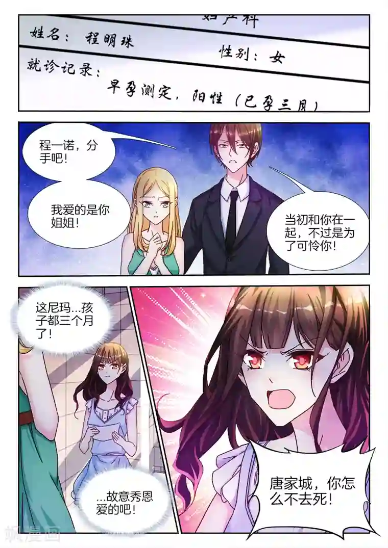 帝豪老公太狂热第1话 这个吻，好甜