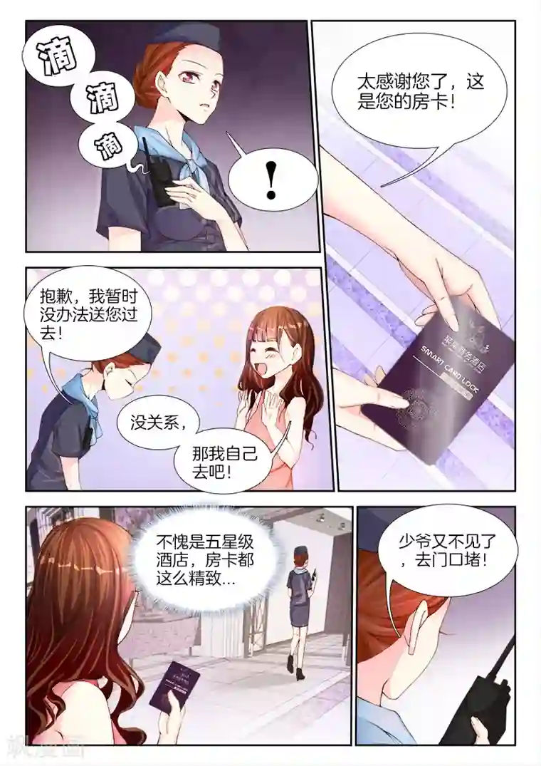 帝豪老公太狂热第1话 这个吻，好甜