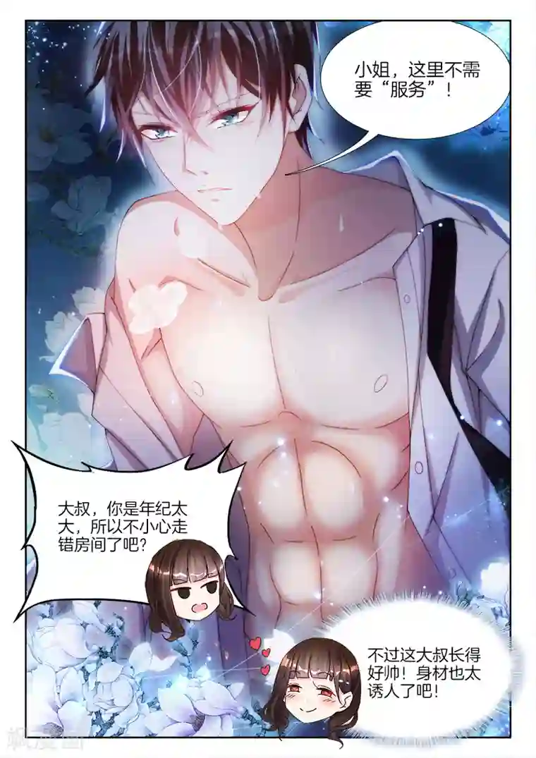 帝豪老公太狂热第1话 这个吻，好甜