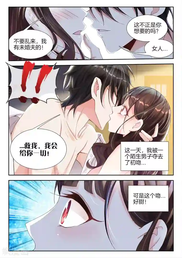 帝豪老公太狂热第1话 这个吻，好甜