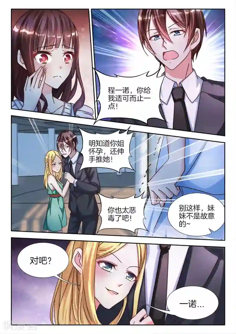 帝豪老公太狂热第1话 这个吻，好甜