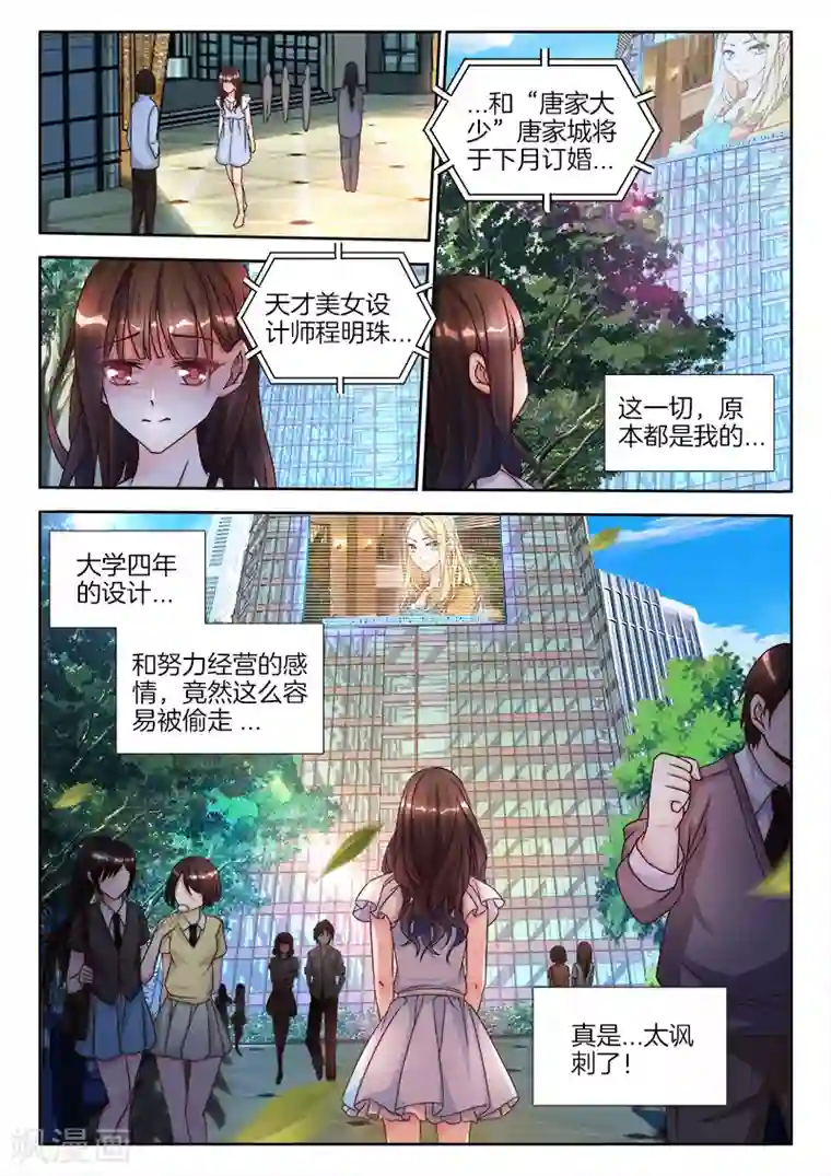 帝豪老公太狂热第1话 这个吻，好甜