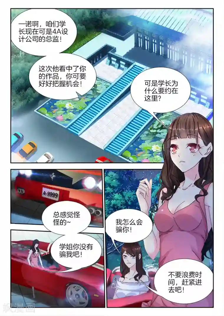 帝豪老公太狂热第1话 这个吻，好甜