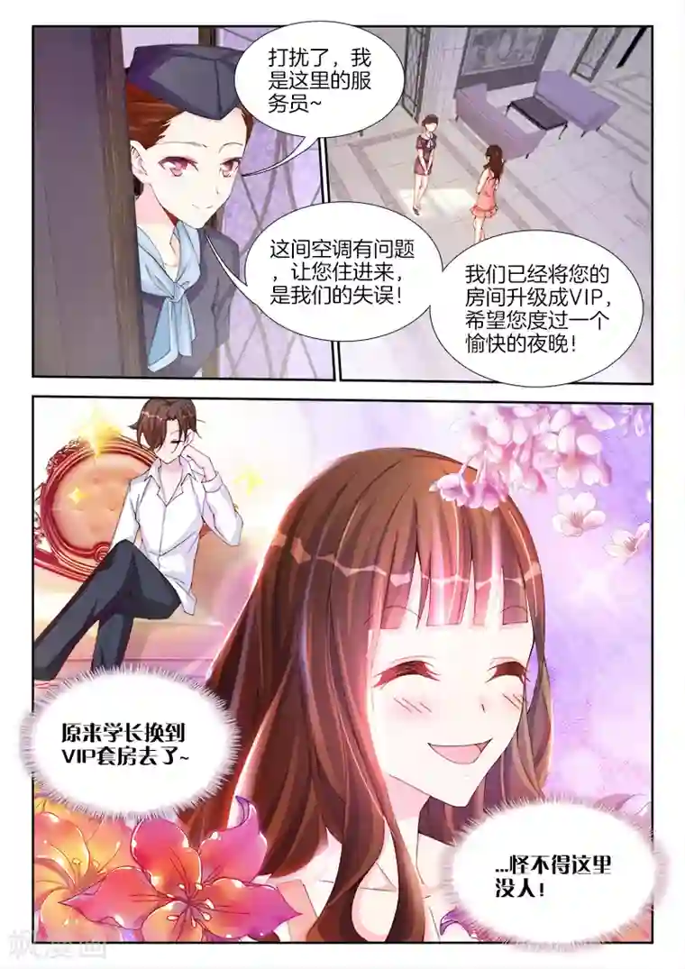 帝豪老公太狂热第1话 这个吻，好甜