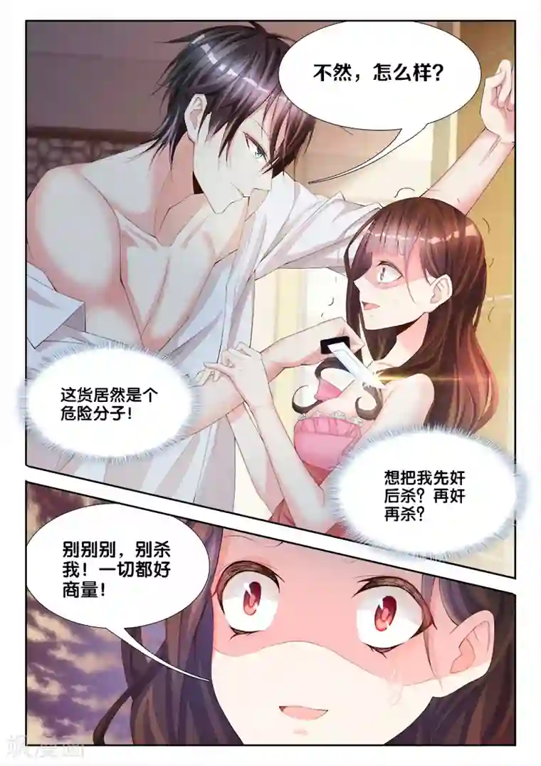 帝豪老公太狂热第2话 我喜欢，欲擒故纵