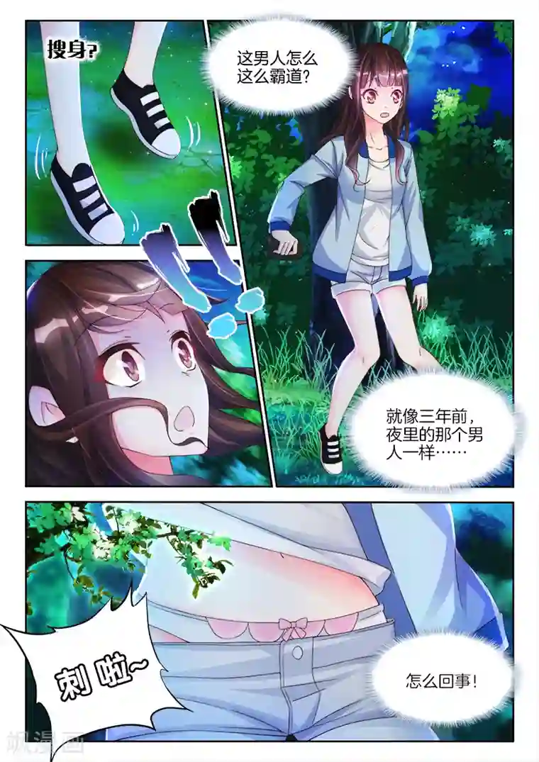 帝豪老公太狂热第3话 你在，惹火……