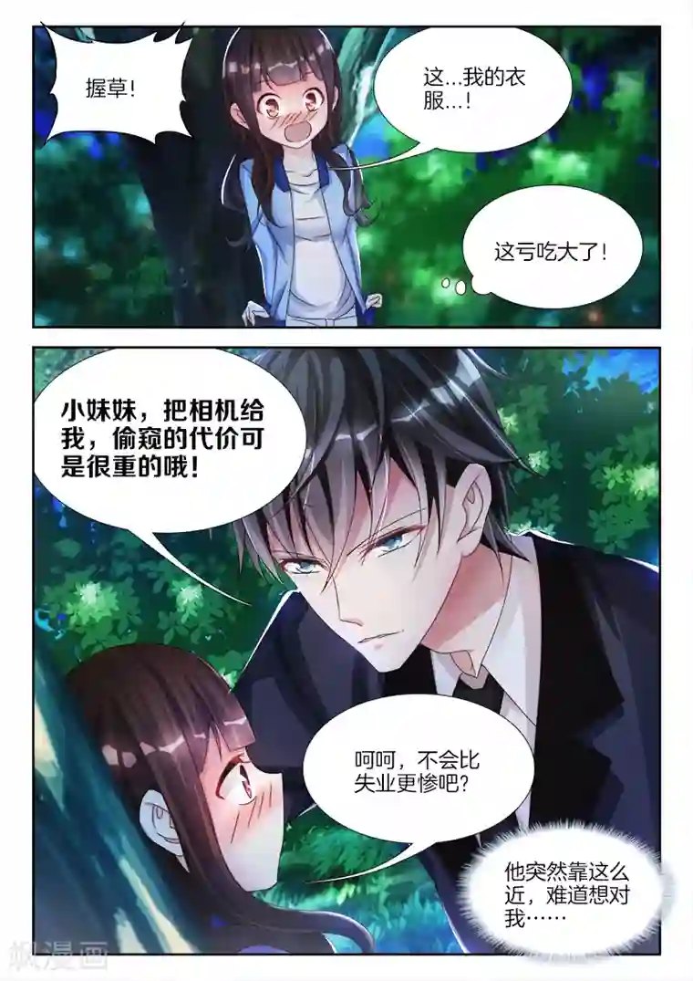 帝豪老公太狂热第3话 你在，惹火……