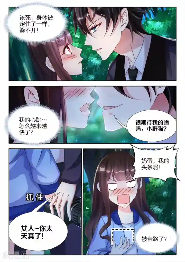 帝豪老公太狂热第3话 你在，惹火……