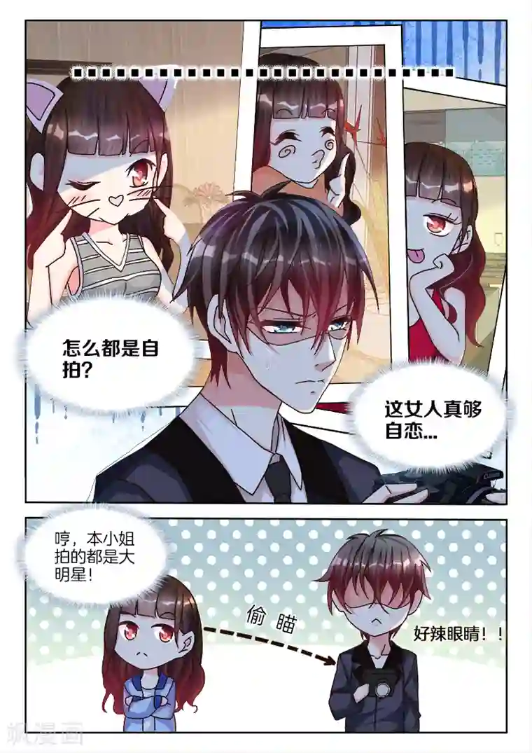 帝豪老公太狂热第3话 你在，惹火……