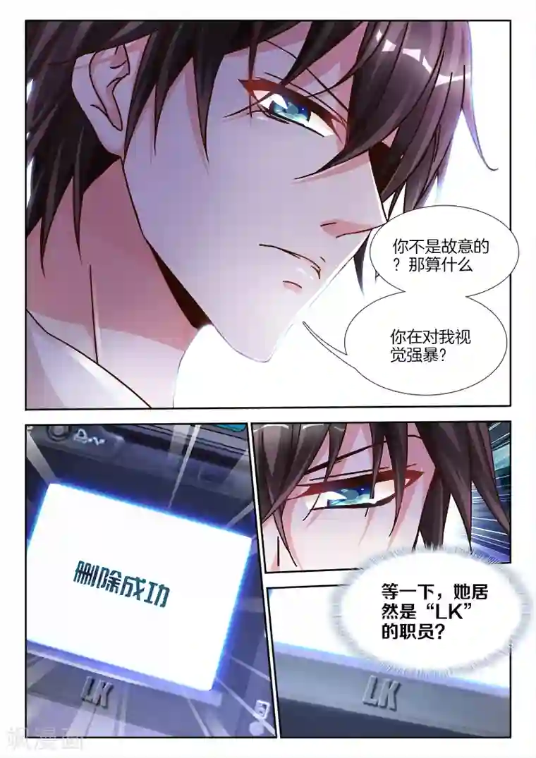 帝豪老公太狂热第4话 视觉强暴？