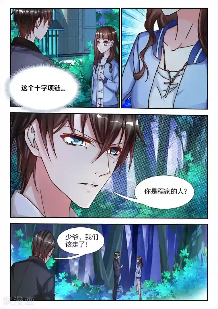 帝豪老公太狂热第4话 视觉强暴？