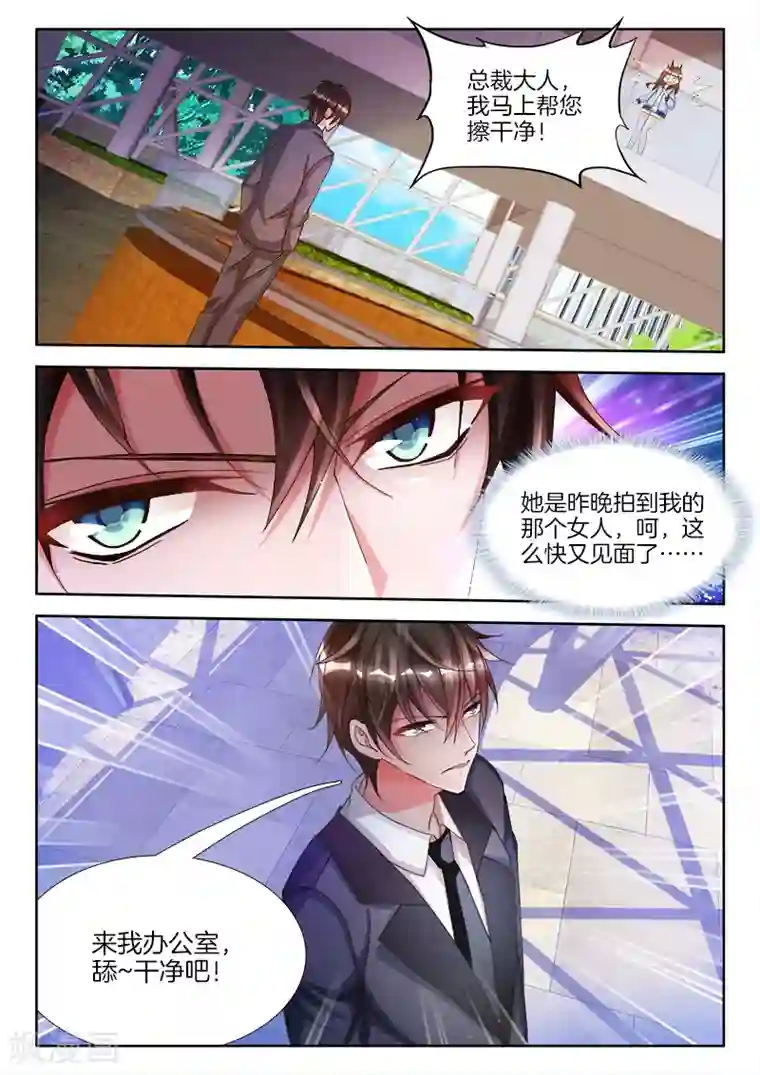 帝豪老公太狂热第4话 视觉强暴？