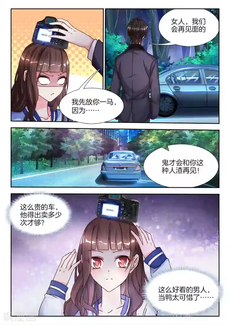 帝豪老公太狂热第4话 视觉强暴？