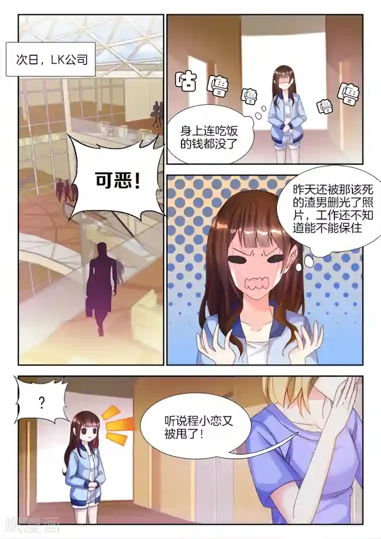 帝豪老公太狂热第4话 视觉强暴？