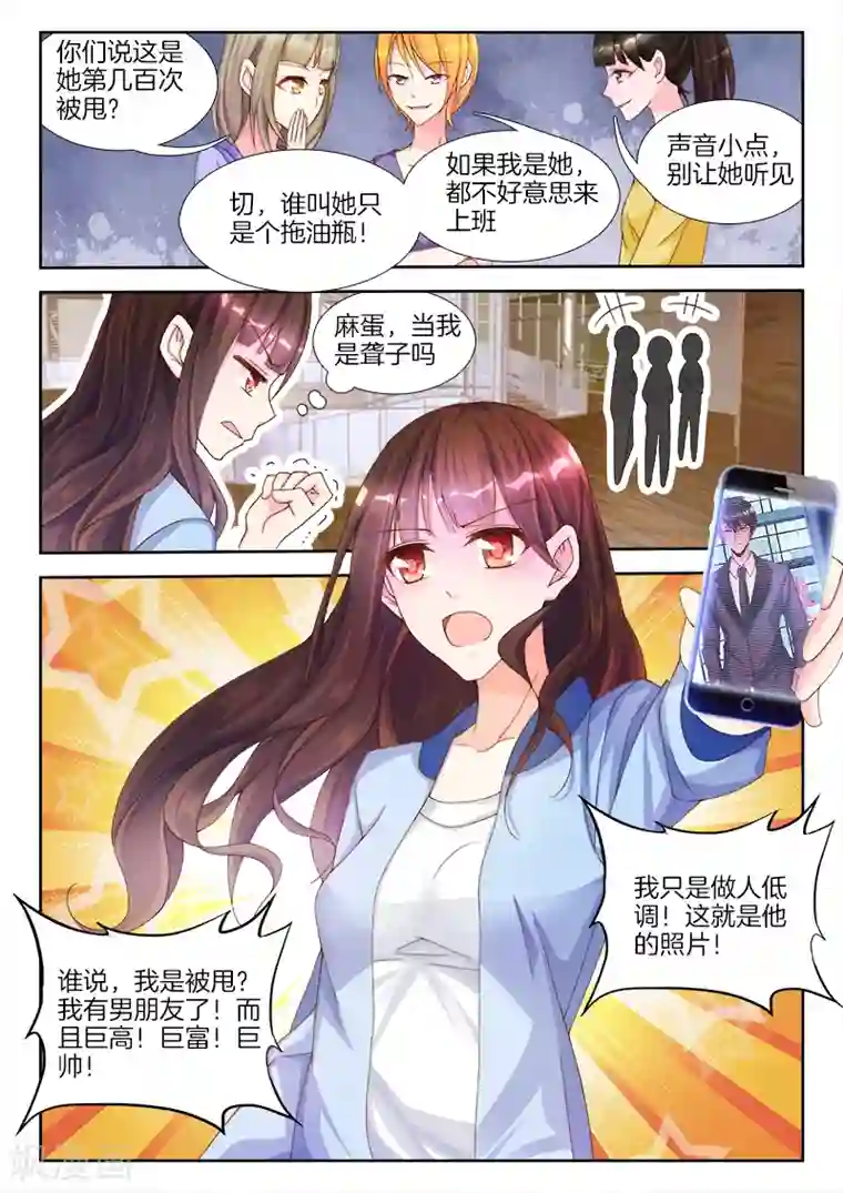 帝豪老公太狂热第4话 视觉强暴？