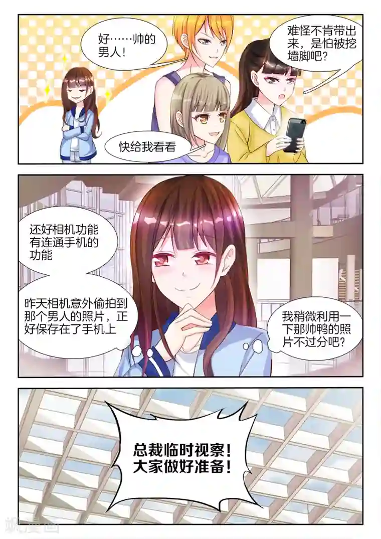 帝豪老公太狂热第4话 视觉强暴？