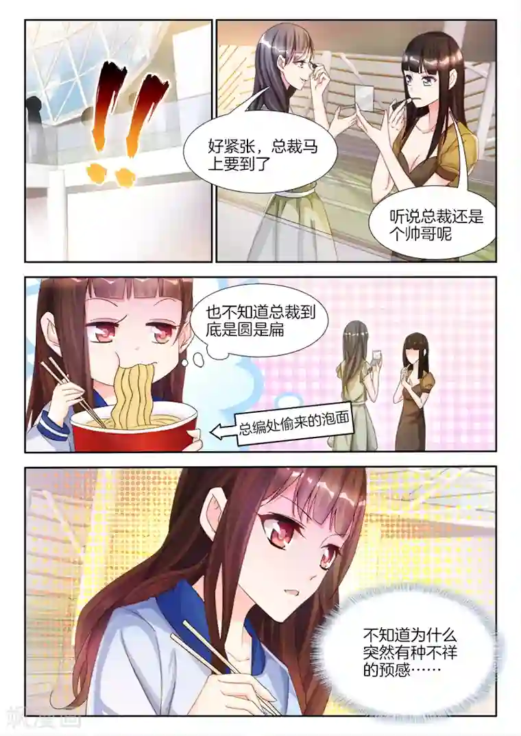 帝豪老公太狂热第4话 视觉强暴？