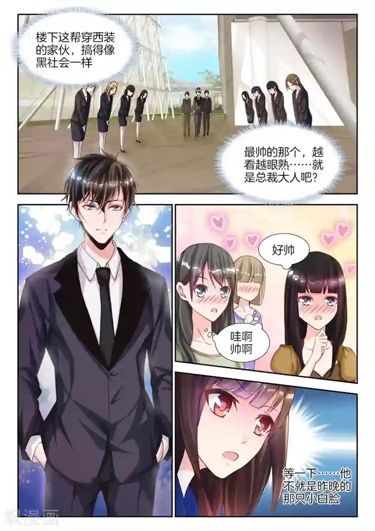 帝豪老公太狂热第4话 视觉强暴？