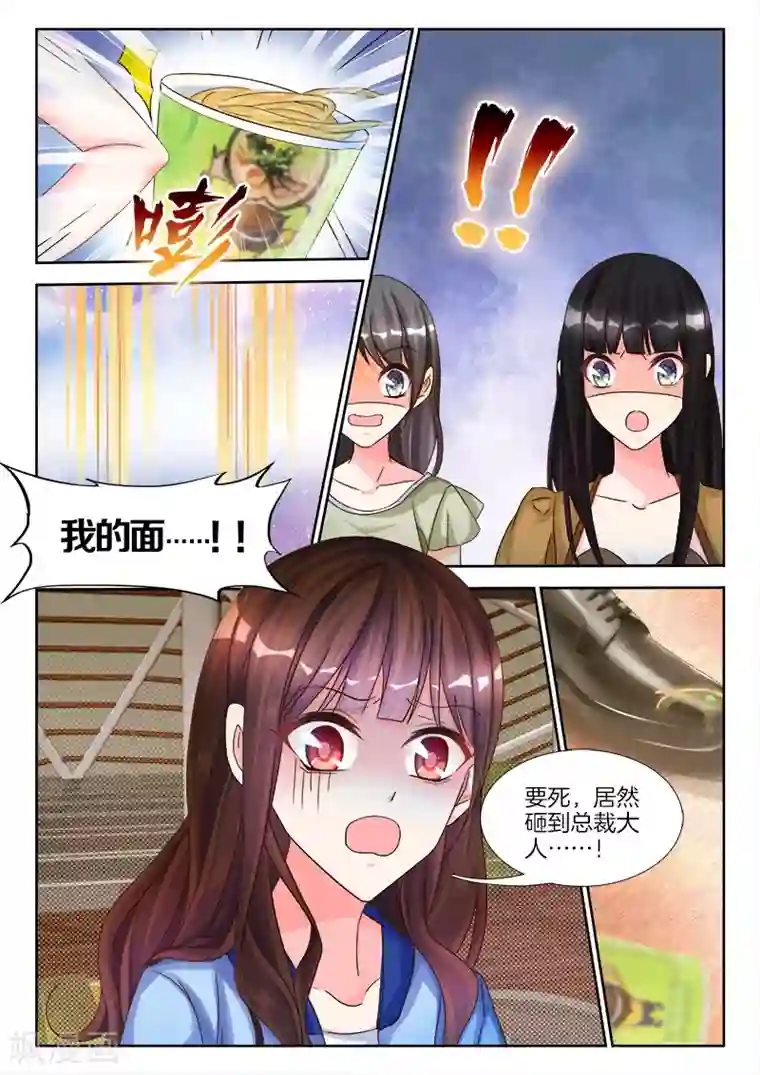 帝豪老公太狂热第4话 视觉强暴？