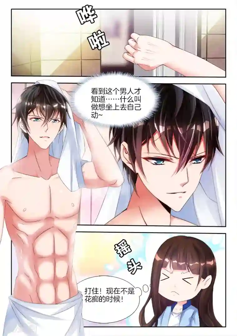 帝豪老公太狂热第5话 给你，上位的机会