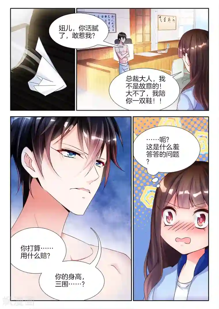 帝豪老公太狂热第5话 给你，上位的机会