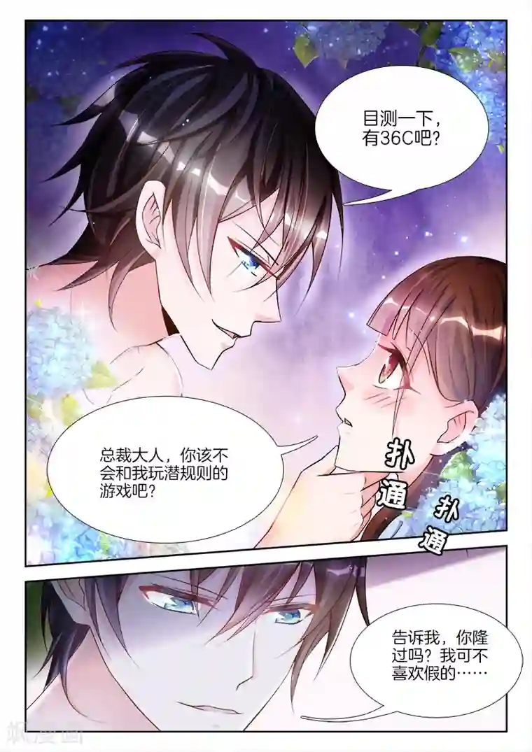 帝豪老公太狂热第5话 给你，上位的机会