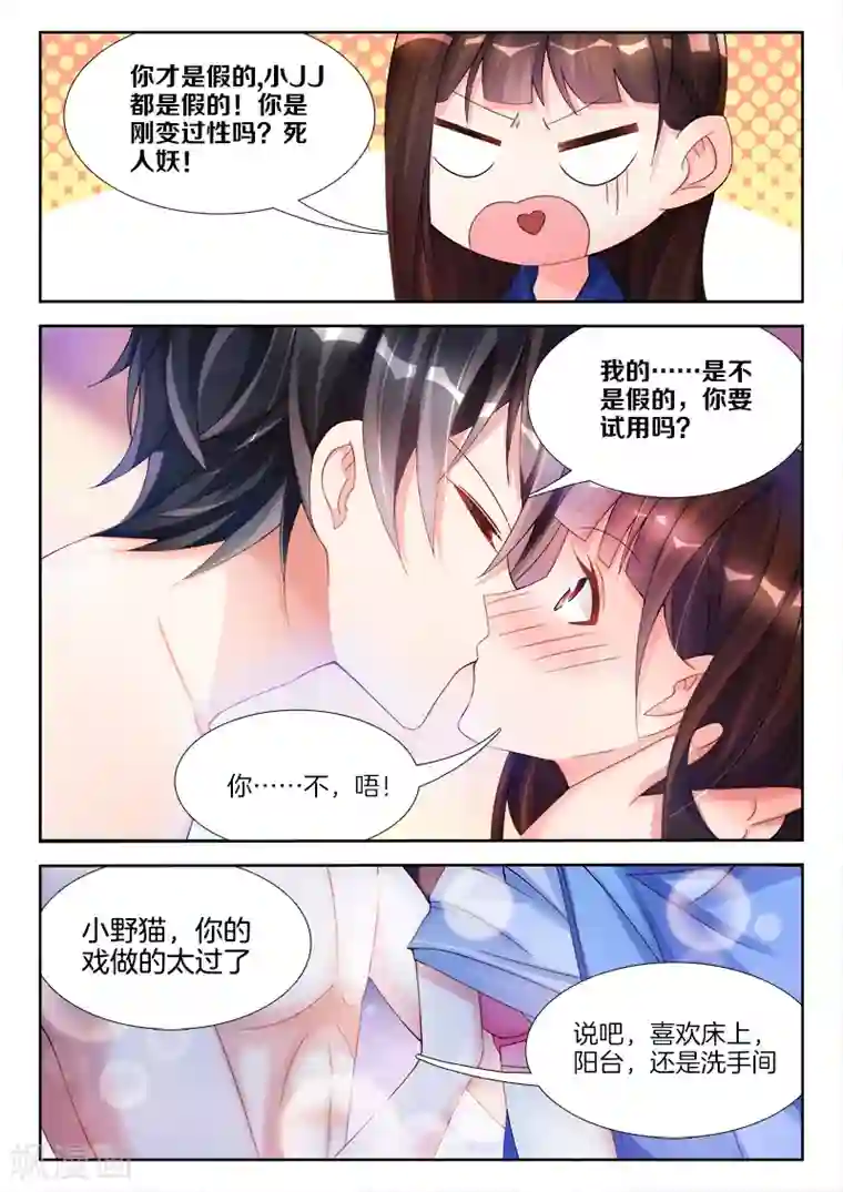 帝豪老公太狂热第5话 给你，上位的机会