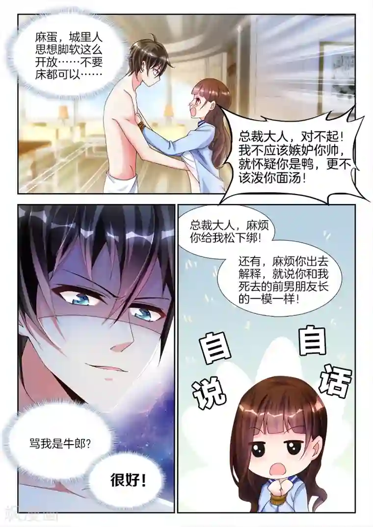 帝豪老公太狂热第5话 给你，上位的机会