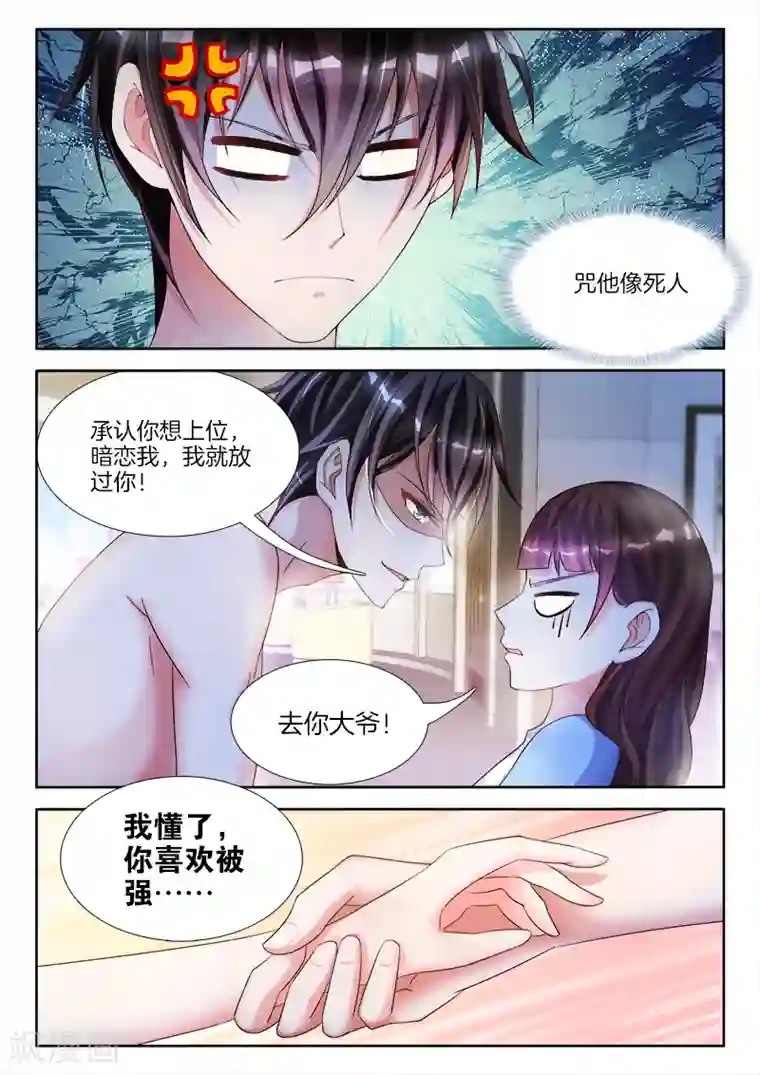 帝豪老公太狂热第5话 给你，上位的机会