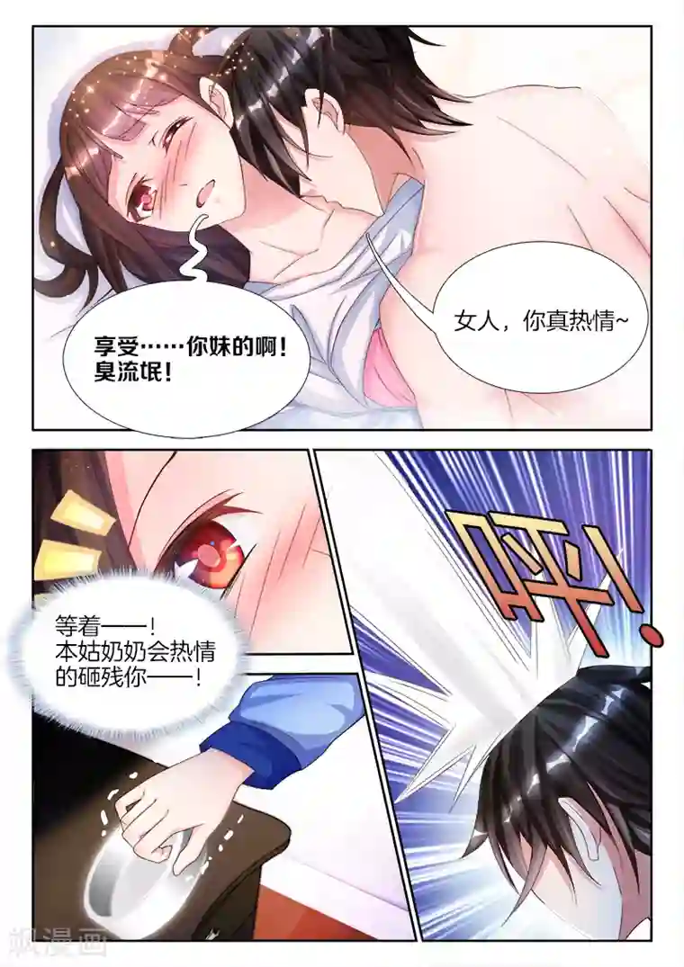 帝豪老公太狂热第6话 宝贝，不要闹