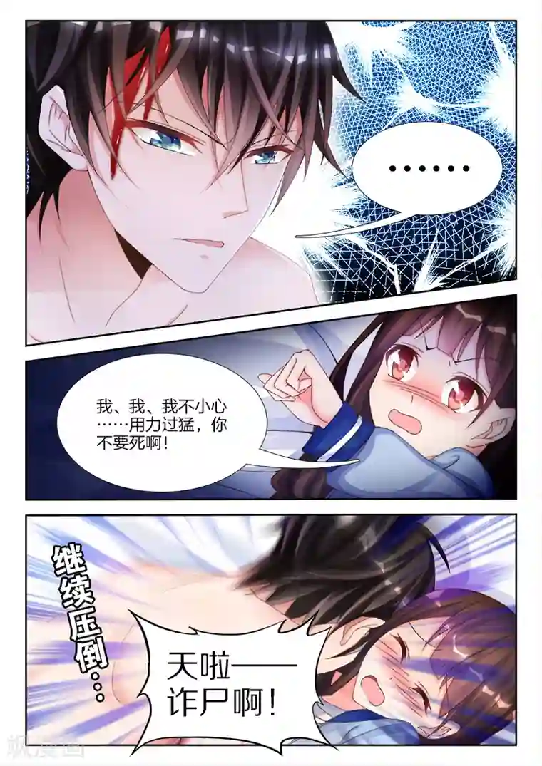 帝豪老公太狂热第6话 宝贝，不要闹