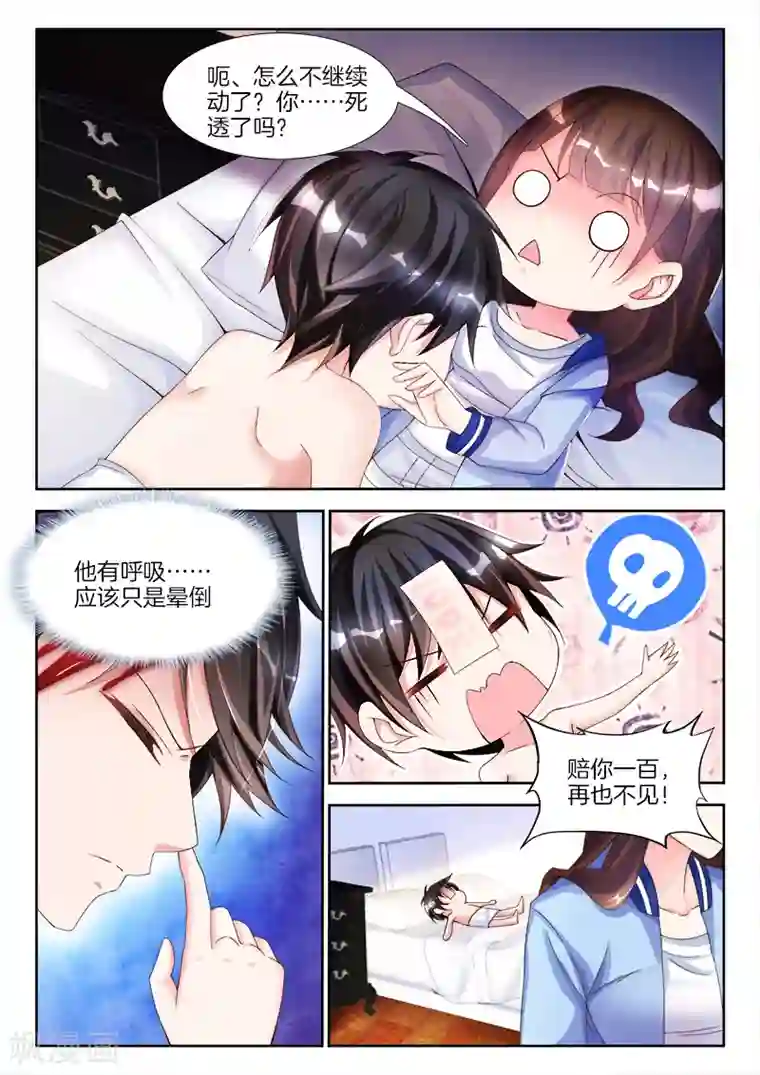 帝豪老公太狂热第6话 宝贝，不要闹