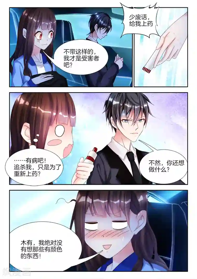 帝豪老公太狂热第6话 宝贝，不要闹