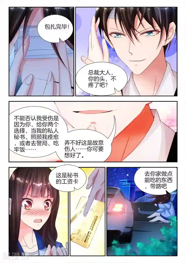 帝豪老公太狂热第6话 宝贝，不要闹