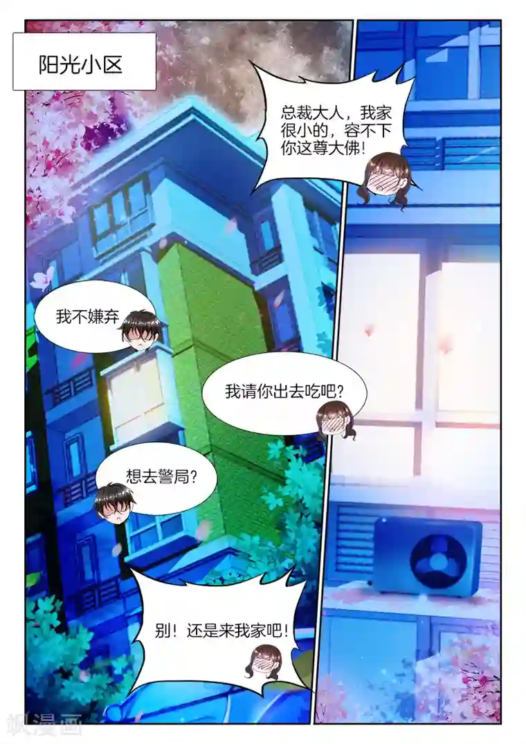 帝豪老公太狂热第6话 宝贝，不要闹