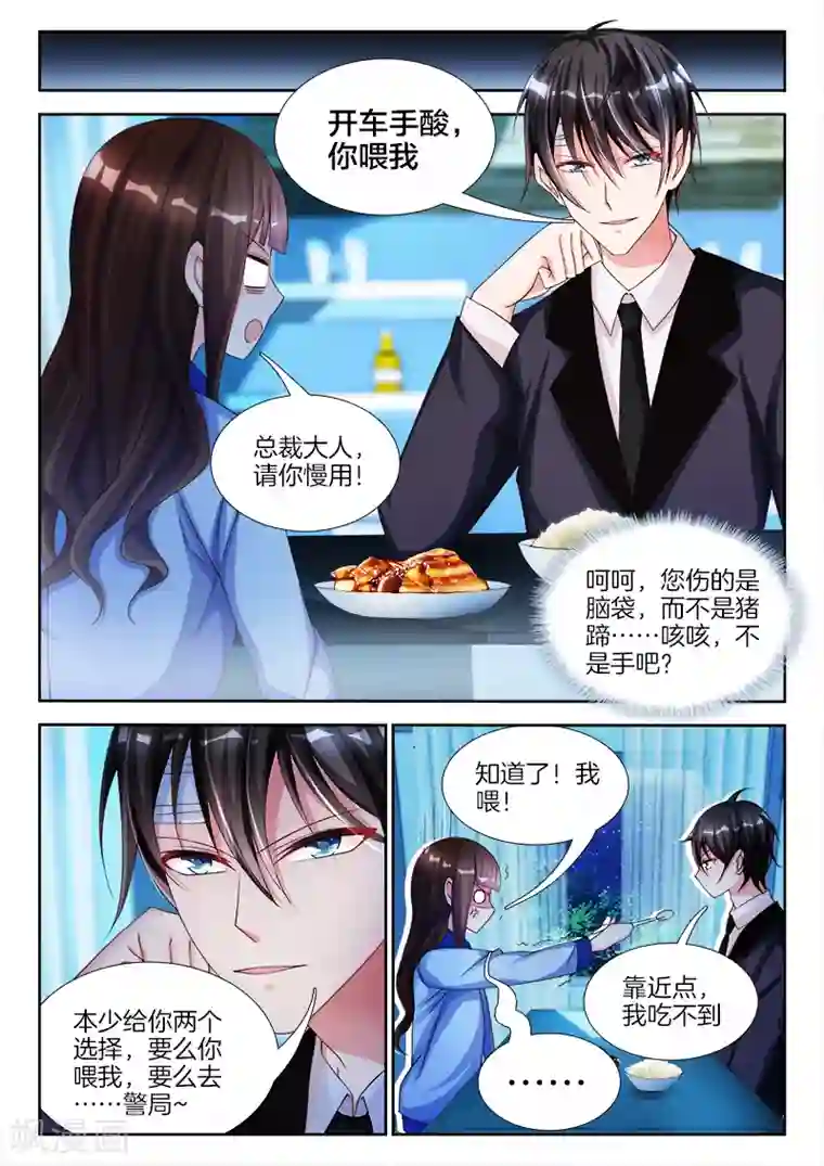 帝豪老公太狂热第6话 宝贝，不要闹