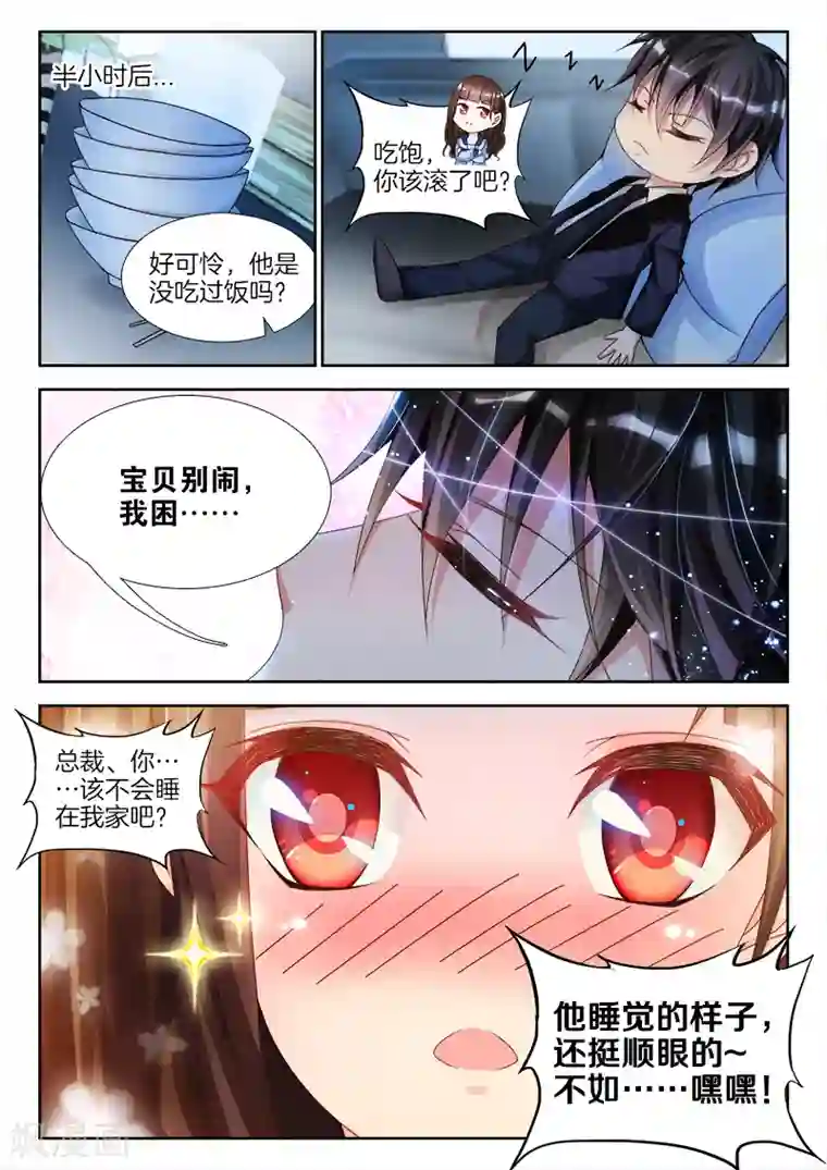 帝豪老公太狂热第6话 宝贝，不要闹