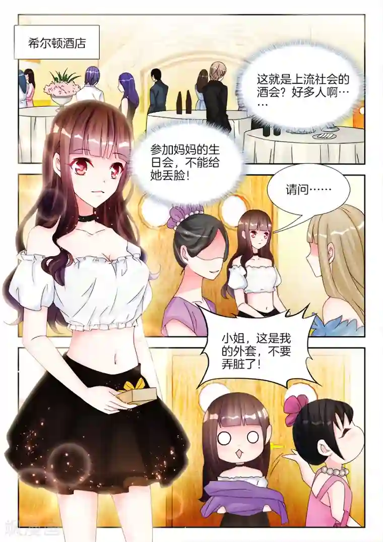 帝豪老公太狂热第7话 女人，跟我走