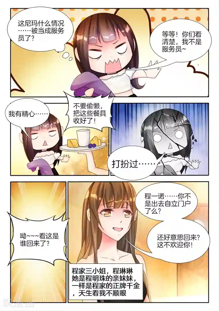 帝豪老公太狂热第7话 女人，跟我走