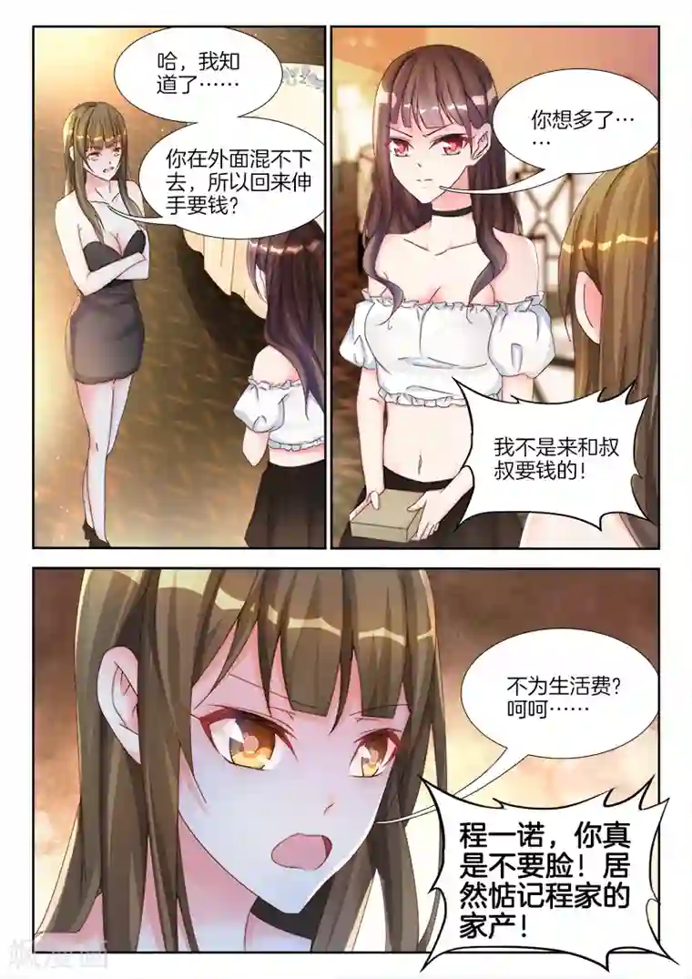 帝豪老公太狂热第7话 女人，跟我走