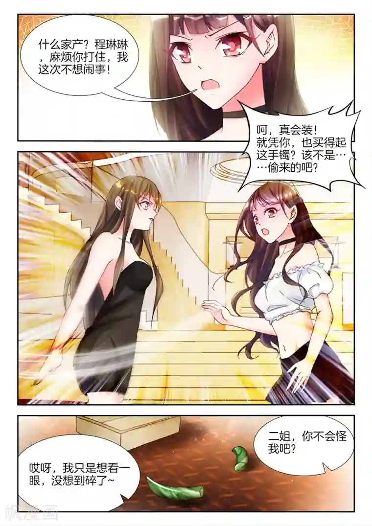 帝豪老公太狂热第7话 女人，跟我走