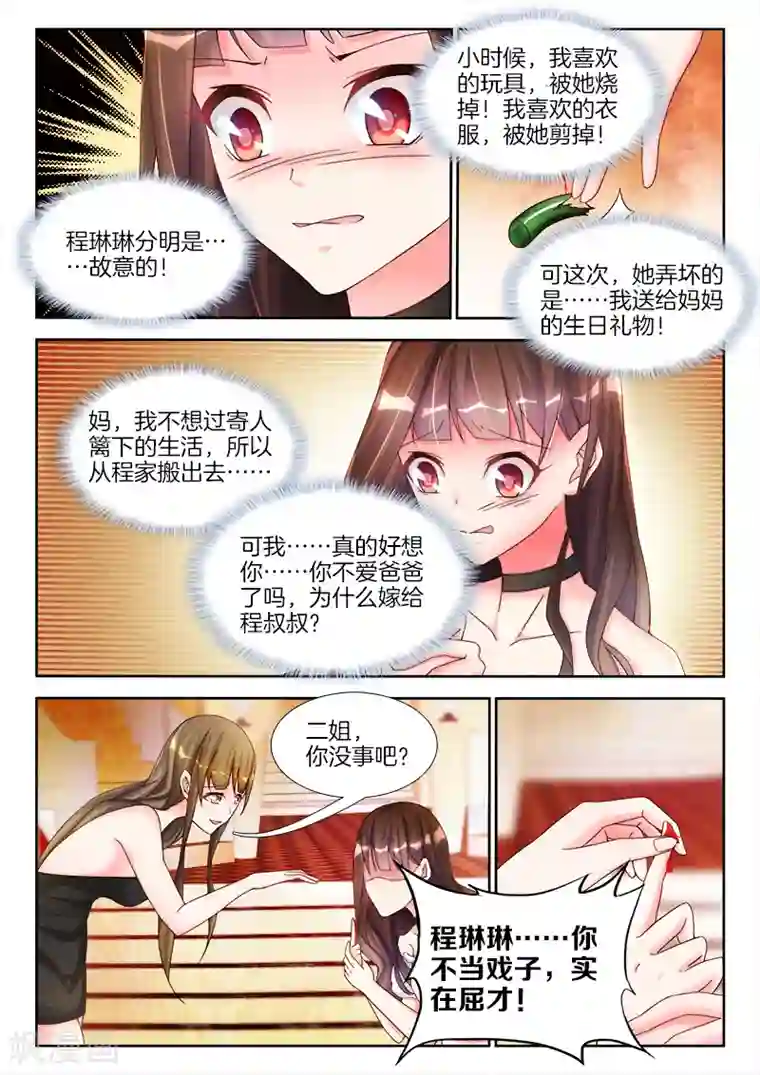 帝豪老公太狂热第7话 女人，跟我走